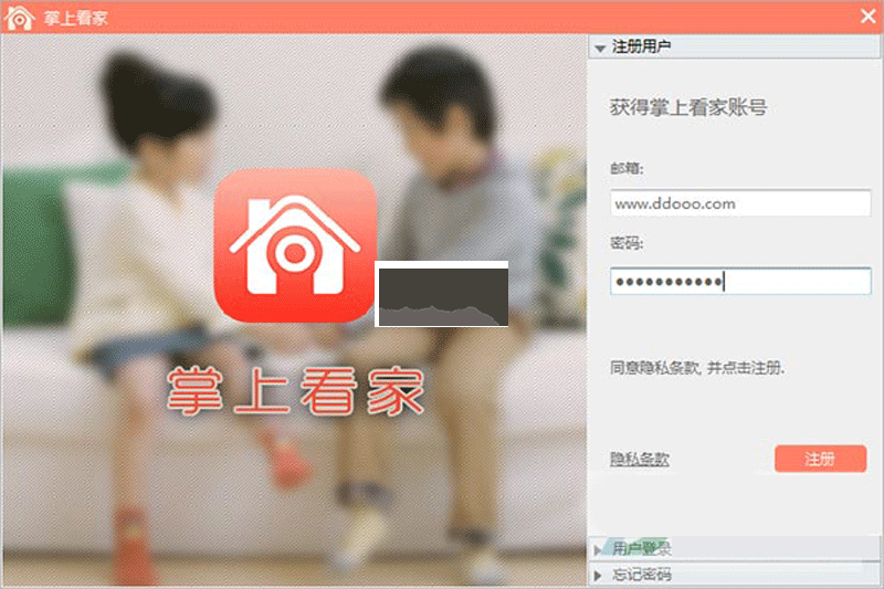 掌上看家 v5.1.9 最新版