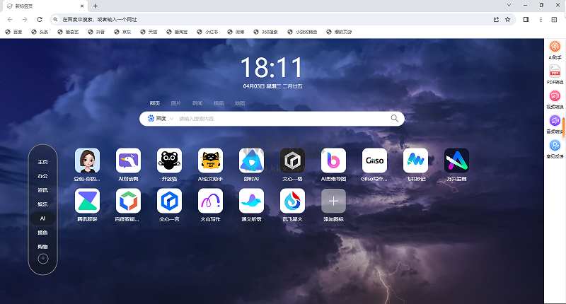 桌面瀏覽器 v122.0.6 正式版