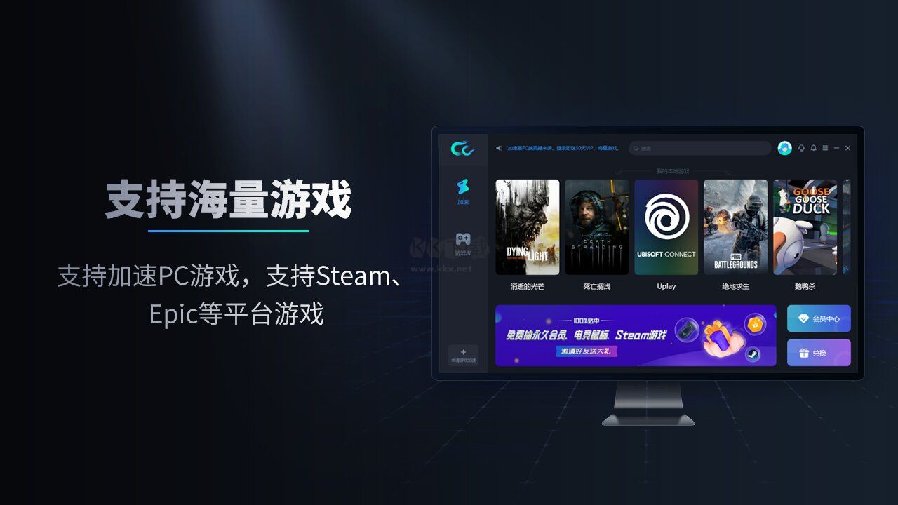 CC加速器電腦版 v2.6.3 更新版