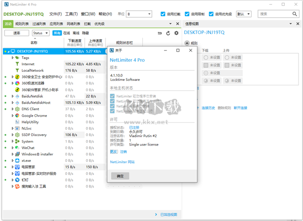 NetLimiter 4 Pro v4.0.49 網(wǎng)絡(luò)流量監(jiān)控