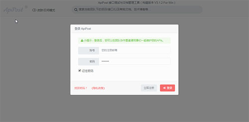 ApiPost 官方版 v7.2.6