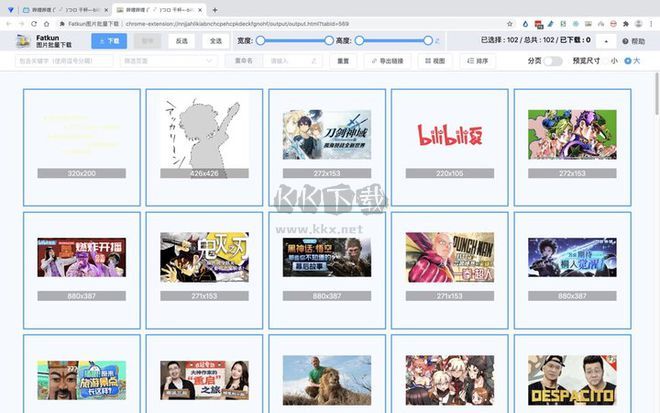 Fatkun 圖片批量下載插件 v5.12.11