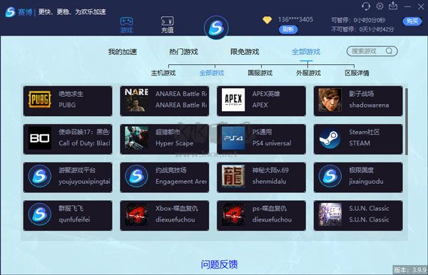 賽博網(wǎng)游加速器 v5.1.9 最新版
