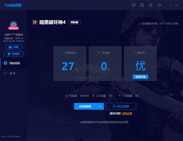 玲瓏網(wǎng)游加速器 v9.0.146 免費版