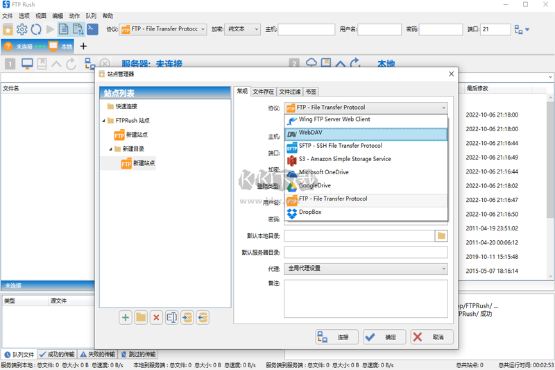 FTP客戶端 v3.5.6 免費版