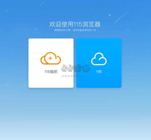 115瀏覽器 v26.0.2.5 最新版