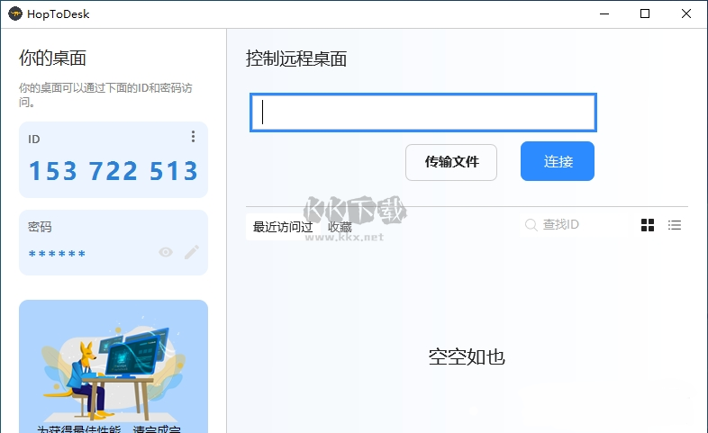 HopToDesk遠(yuǎn)程控制工具 v1.41.5 免費版