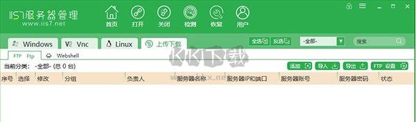 IIS7服務(wù)器管理工具 v2.2.2 破解版本