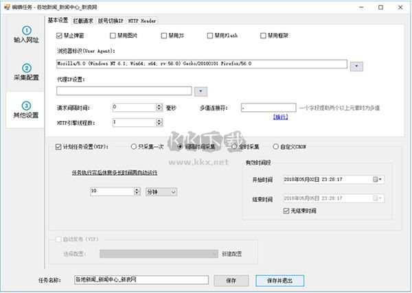 懶人采集器 v3.2.9.0 破解版