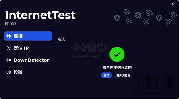 InternetTest v8.0.2401 中文免費(fèi)版