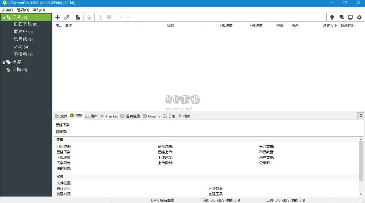 uTorrent Pro v3.6.0.46984 綠色去廣告版