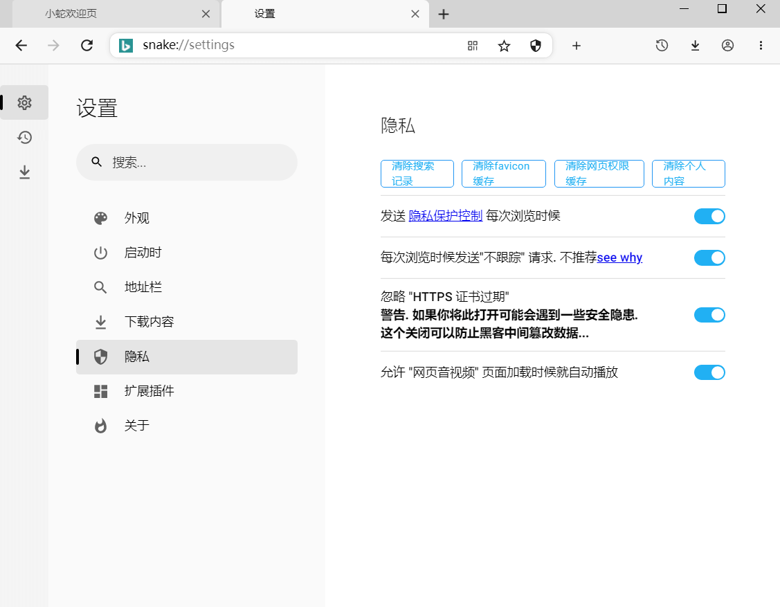 小蛇瀏覽器 v1.0.9 綠色便攜版