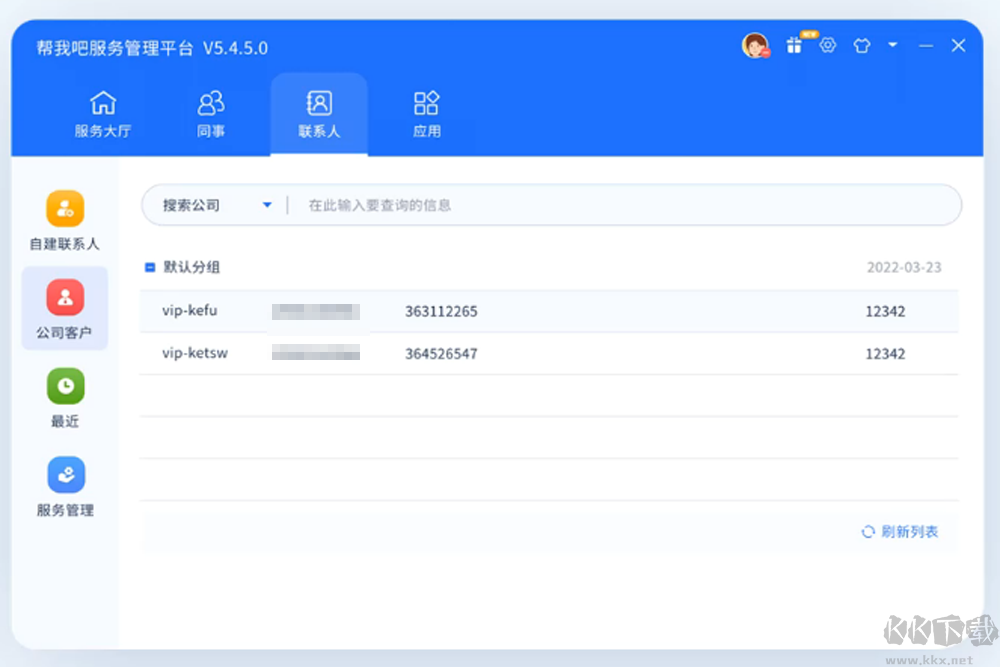 幫我吧遠(yuǎn)程協(xié)助PC端 v5.5.0.8 官方版