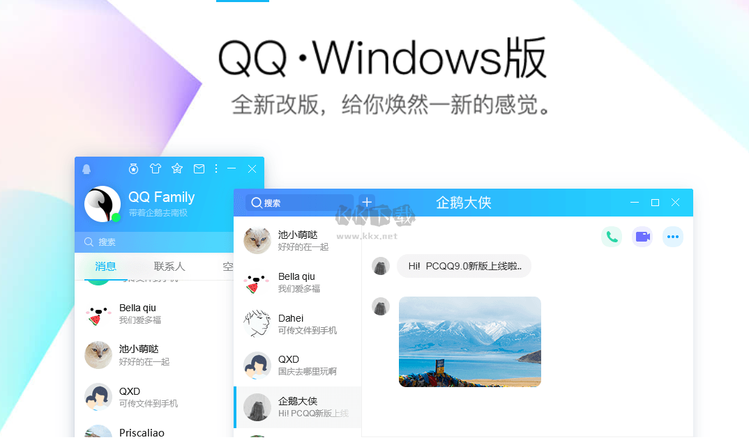 QQ Windows版 v9.7.1 更新版