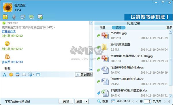飛鴿傳書 v5.1.2 綠色版