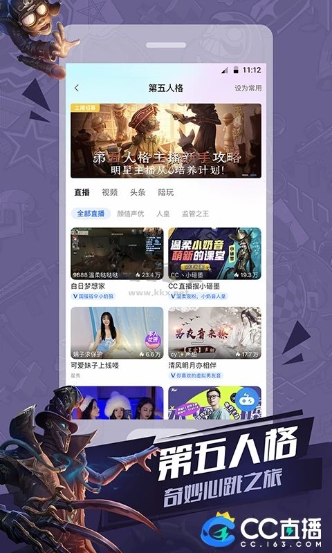 網(wǎng)易CC直播電腦版 v3.22.65 免費(fèi)版下載