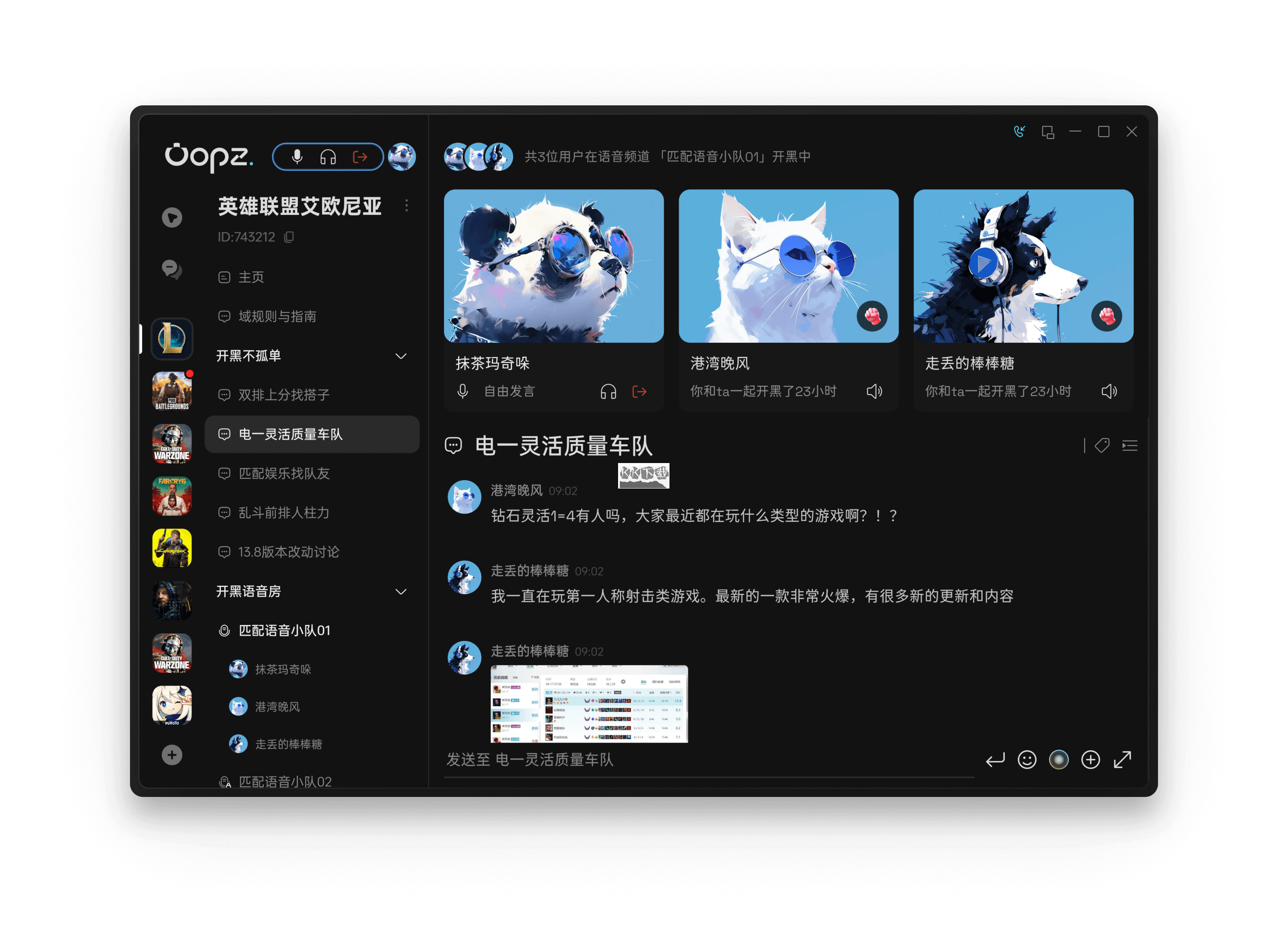 oopz語音溝通 v1.1.4 正版