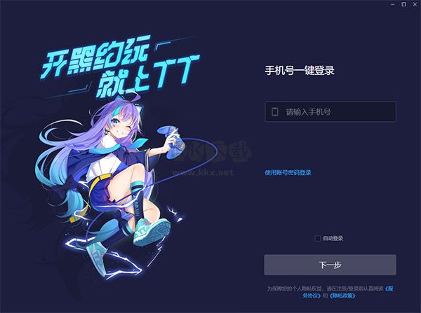 TT語音PC版 v1.9.4 下載