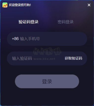 撈月狗PC客戶端 v5.4.6版