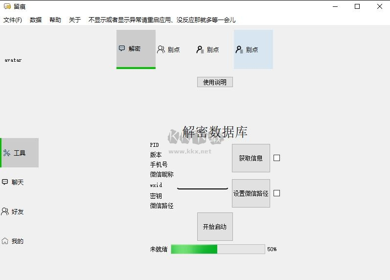 留痕MemoTrace 1.0.4