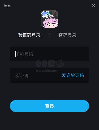 魚(yú)耳語(yǔ)音客戶端 v7.21.0.0 官方版