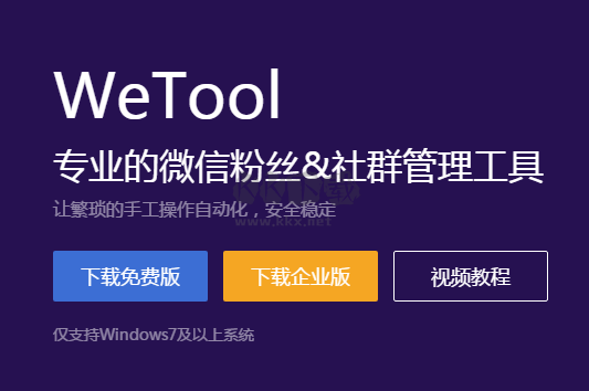 WeTool PC版 v5.6.1