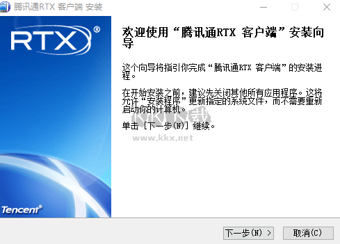 騰訊通RTX純凈版 v8.3