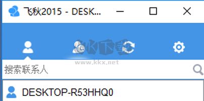 飛秋FeiQ v5.1.160708 最新版