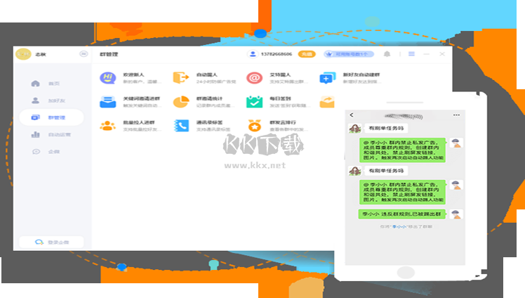 WeTool電腦版 v5.6.1