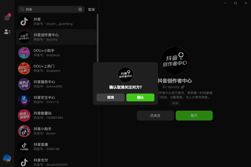 抖音聊天電腦版 v1.1.3