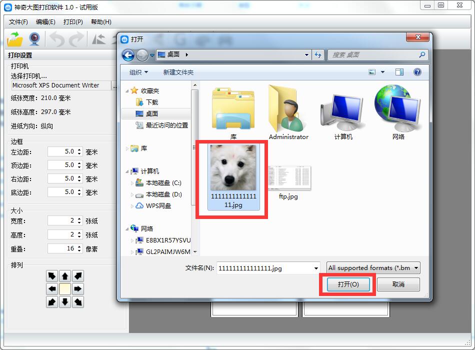 神奇大圖打印軟件截圖