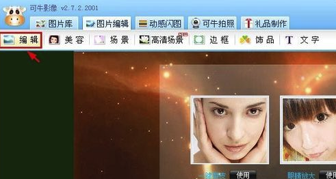 可牛影像破解版如何拼圖
