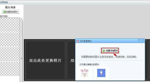 可牛影像破解版如何拼圖
