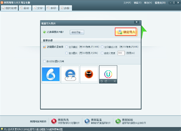 淘寶修圖軟件