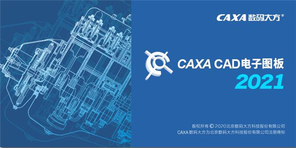CAXA CAD電子圖板