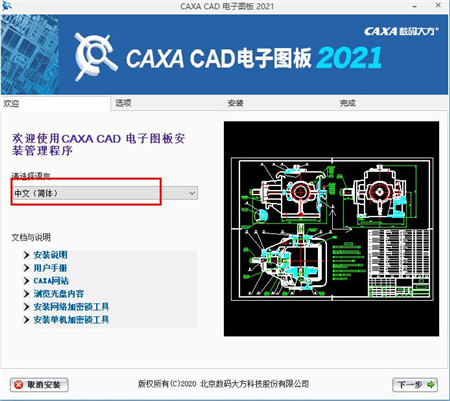 CAXA CAD安裝