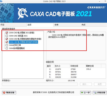 CAXA CAD安裝路徑
