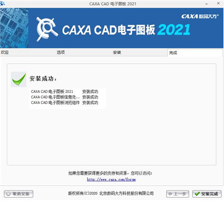 CAXA CAD完成安裝