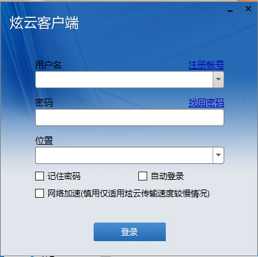 炫云PC客戶端下載