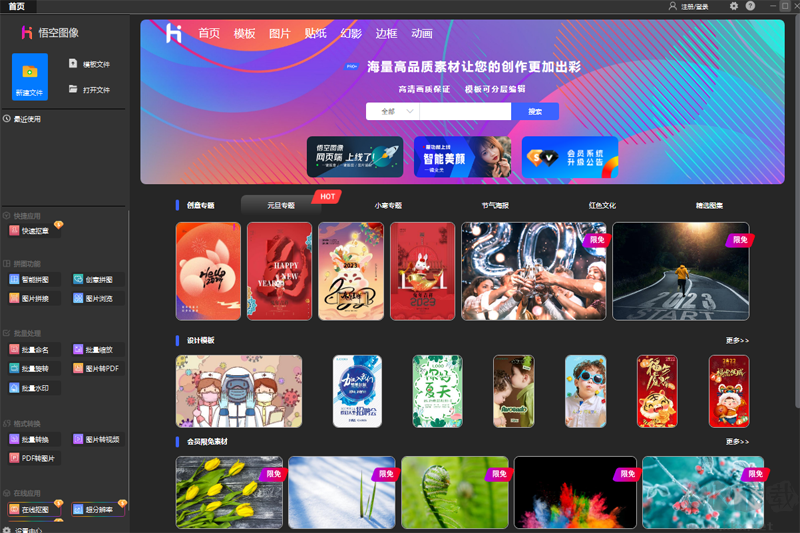 悟空?qǐng)D像最新版