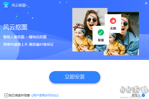 風(fēng)云摳圖最新版PC端
