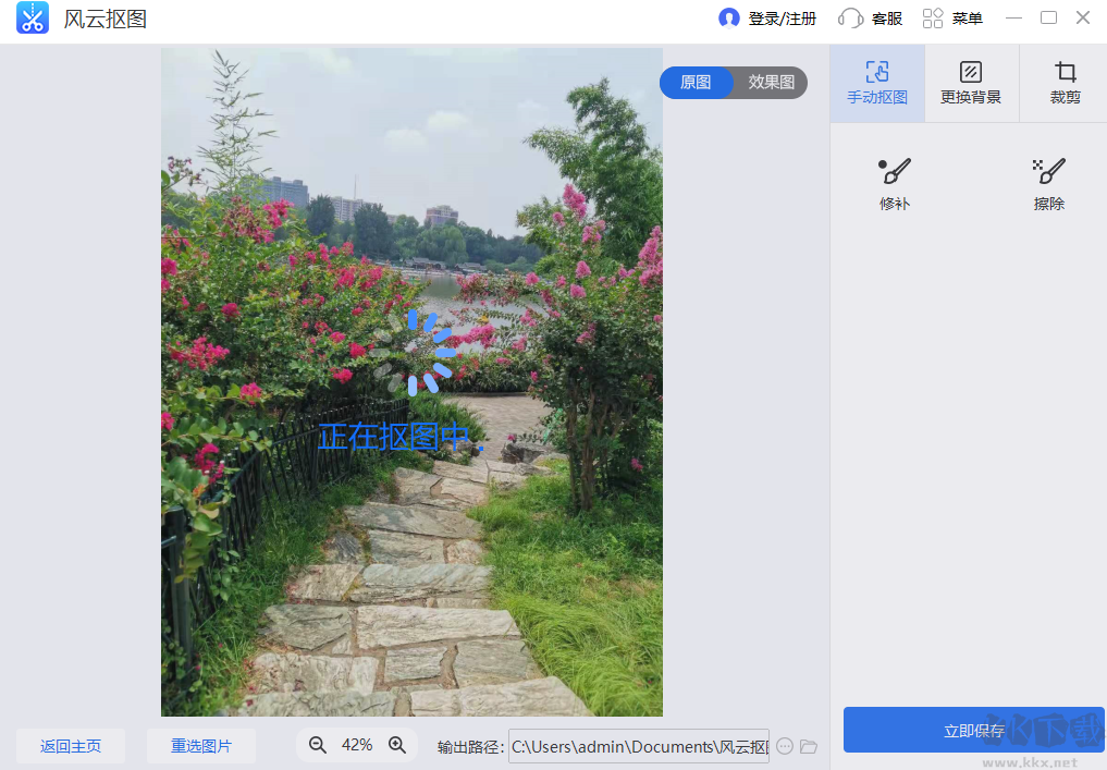 風(fēng)云摳圖最新版PC端