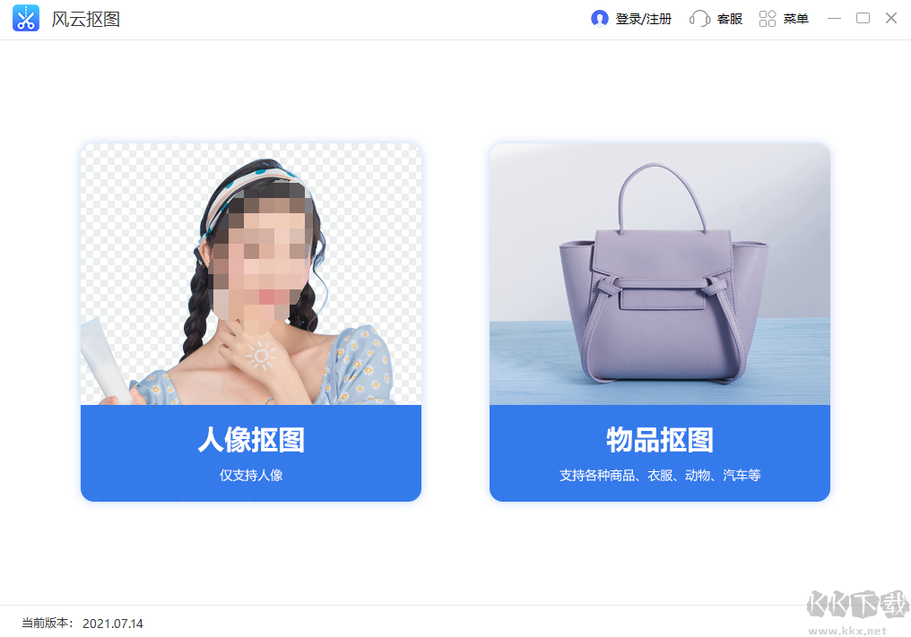 風(fēng)云摳圖最新版PC端