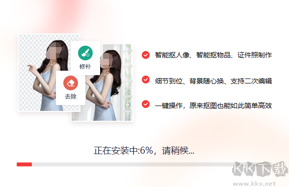 一鍵摳圖最新PC端