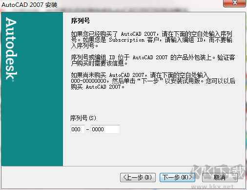 AutoCAD 2007 序列號(hào)