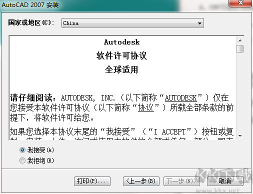AutoCAD 2007 安裝協(xié)議