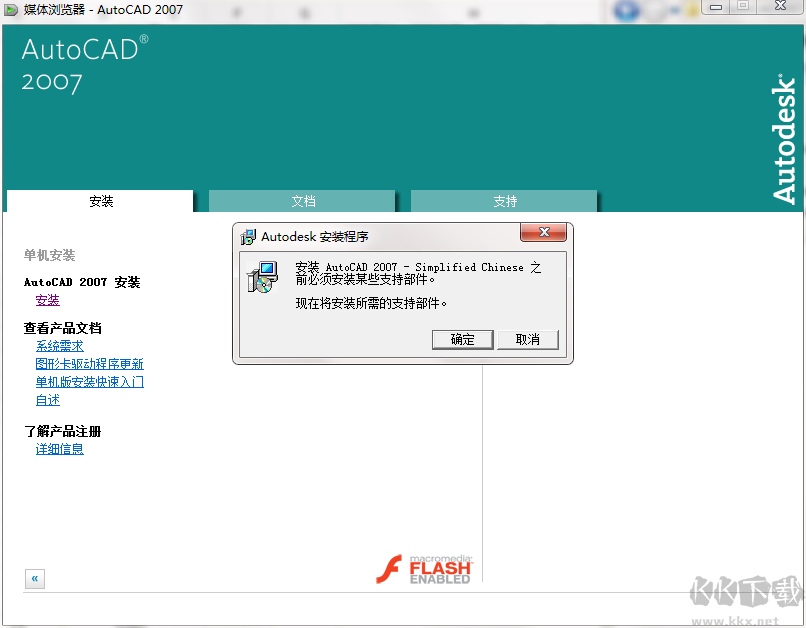 AutoCAD 2007 安裝界面
