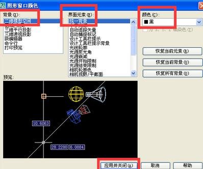 AutoCAD 2007 背景設(shè)置