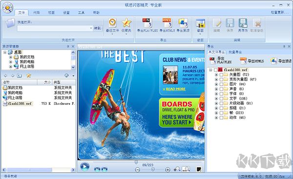 碩思閃客精靈6.0破解免費(fèi)版