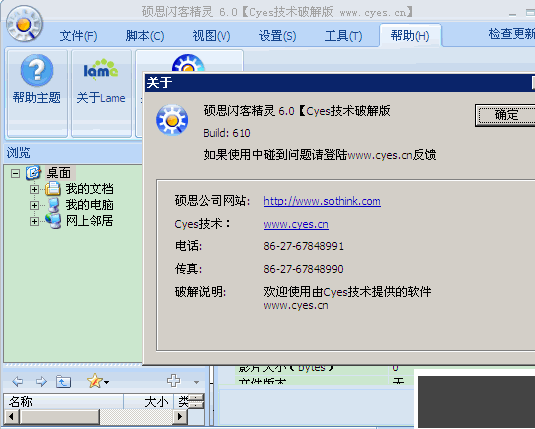 碩思閃客精靈6.0破解免費(fèi)版